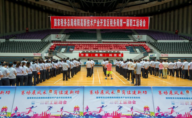 高新區(qū)稅務(wù)局第一屆職工運(yùn)動(dòng)會(huì)在九洲體育館成功舉辦