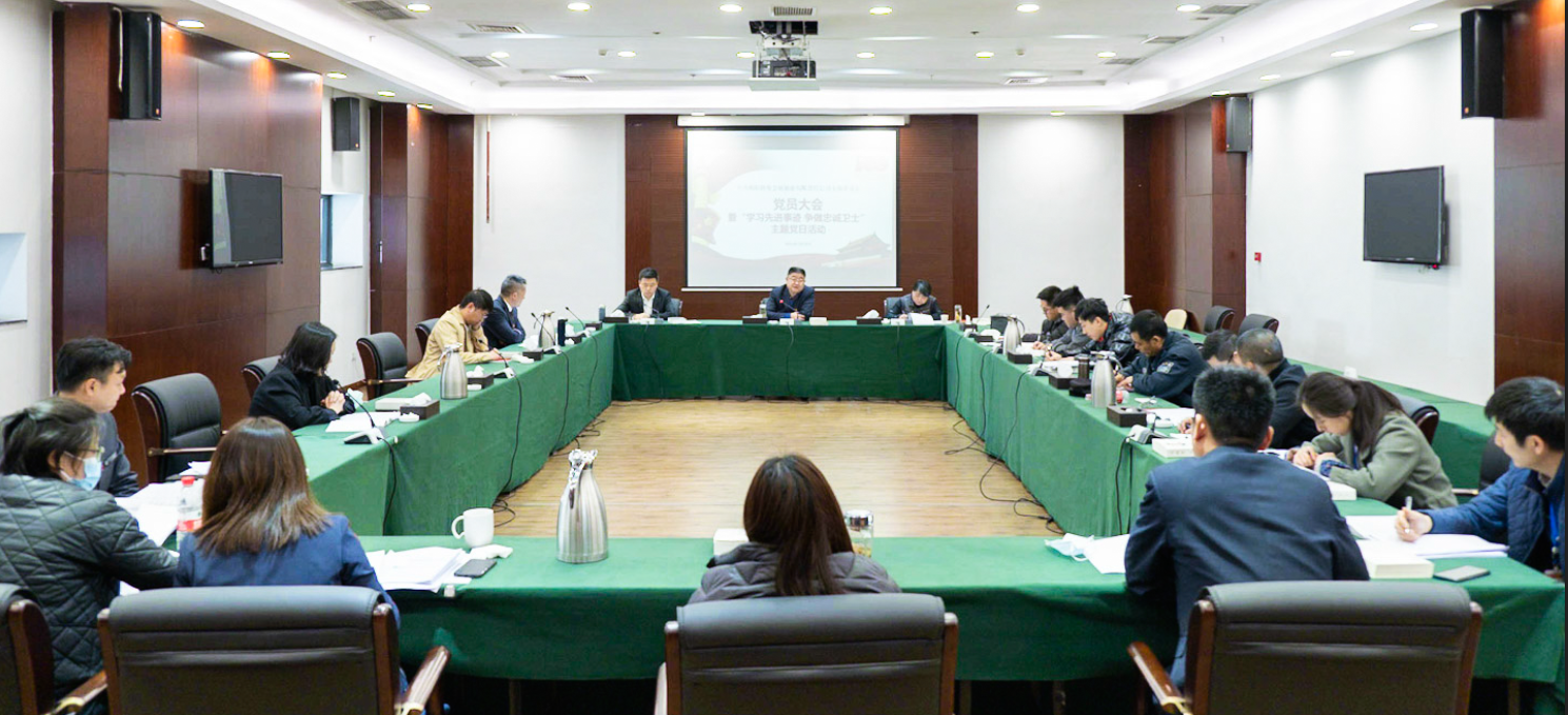 會(huì)展旅游公司黨支部組織召開黨員大會(huì)暨“學(xué)習(xí)先進(jìn)事跡，爭做忠誠衛(wèi)士” 主題黨日活動(dòng)