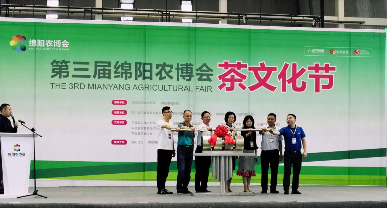 第三屆綿陽(yáng)農(nóng)博會(huì)?茶文化節(jié) 在會(huì)展中心圓滿舉行
