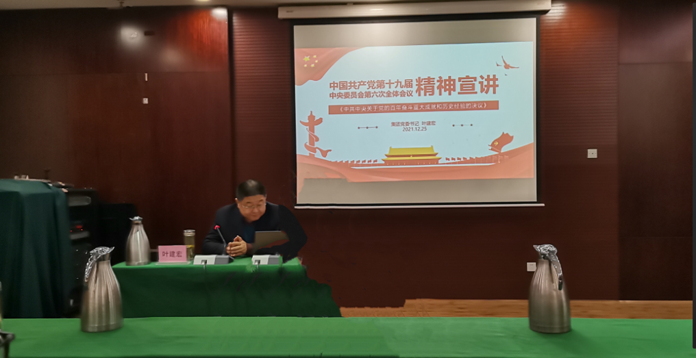 集團黨委書記葉建宏赴會展旅游公司宣講十九屆六中全會和省委十一屆十次全會、市委八屆二次全會精神