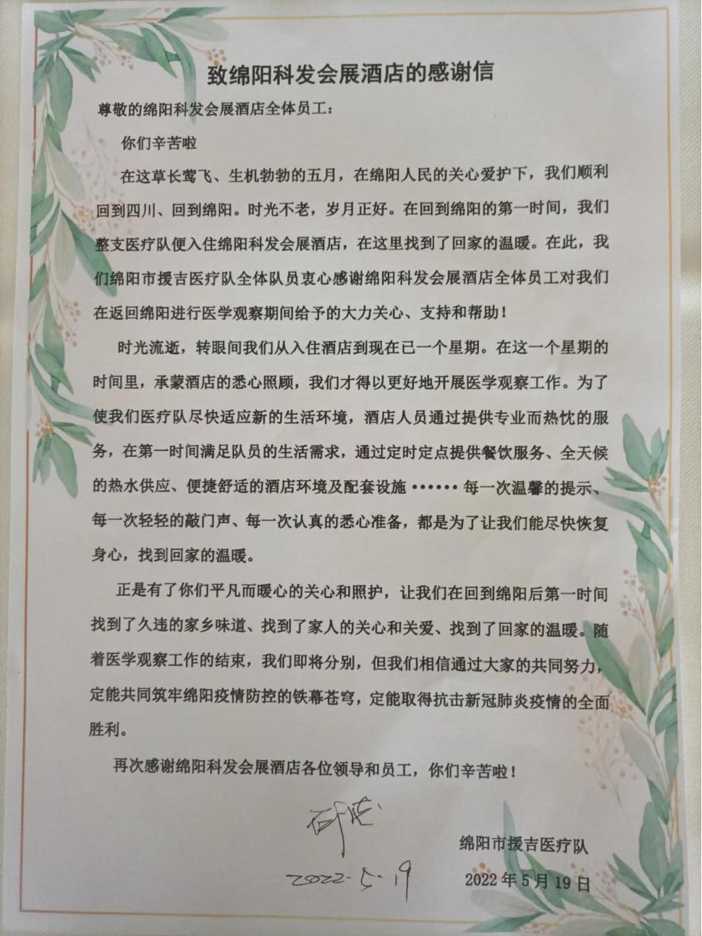 會展酒店圓滿完成援吉醫(yī)療隊(duì)醫(yī)學(xué)觀察保障工作任務(wù)