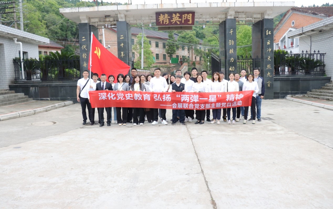 會(huì)展聯(lián)合黨支部開(kāi)展主題黨日活動(dòng)