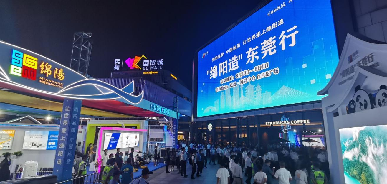 “莞”留有聲 科發(fā)力量助力“綿品出川”系列活動(dòng)再創(chuàng)佳績