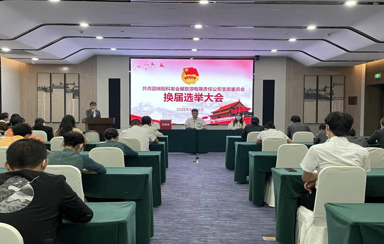 “凝心聚力，揚帆再起航” -會展團支部順利召開換屆選舉大會