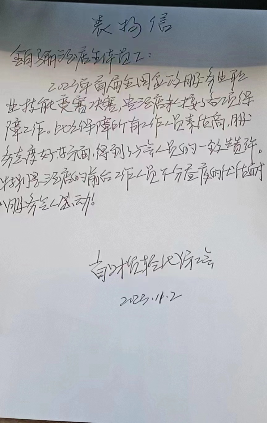 會展旅游公司圓滿完成2023年首屆全國家政 服務(wù)技能競賽決賽接待保障