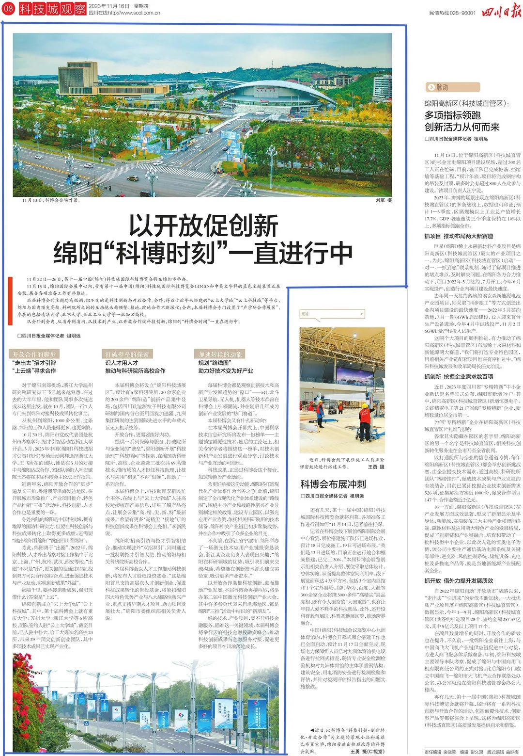 以開放促創(chuàng)新 綿陽“科博時刻”一直進(jìn)行中