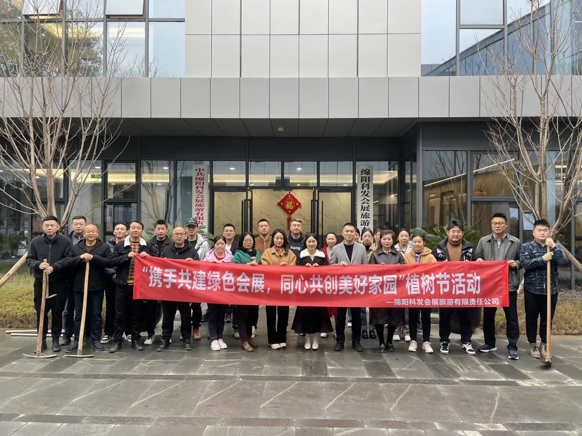 攜手共建綠色會(huì)展，同心共創(chuàng)美好家園 -會(huì)展旅游公司組織開展植樹節(jié)活動(dòng)