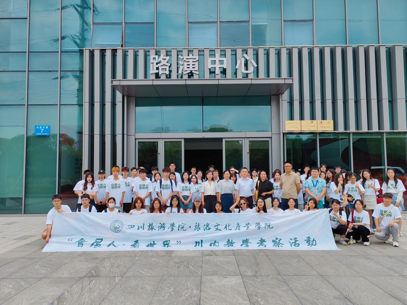 產(chǎn)教融合搭平臺(tái)  校企攜手育人才 ——四川旅游學(xué)院赴會(huì)展公司開(kāi)展考察交流活動(dòng)