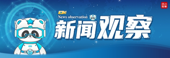 新聞?dòng)^察｜科博會(huì)，不負(fù)每一次遇見(jiàn)