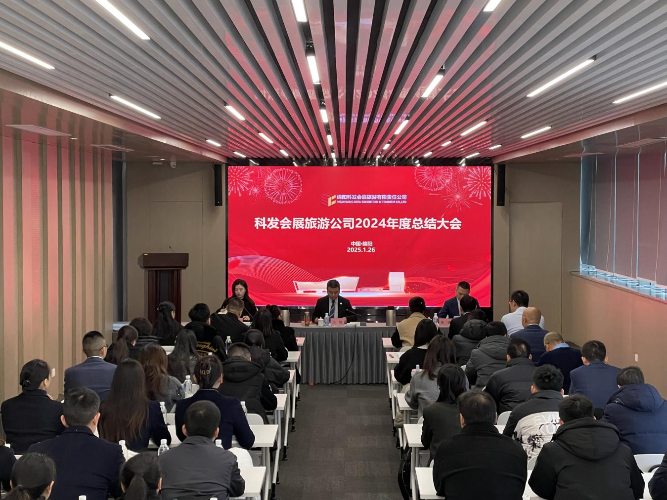 科發(fā)會(huì)展旅游公司召開(kāi)2024年度工作總結(jié)會(huì)議